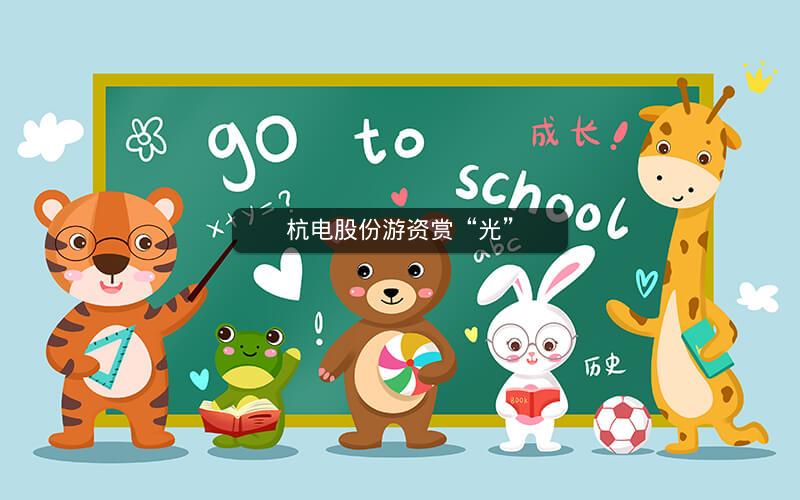 杭电股份游资赏“光”
