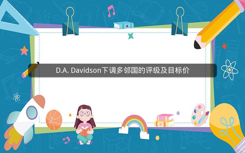 D.A. Davidson下调多邻国的评级及目标价