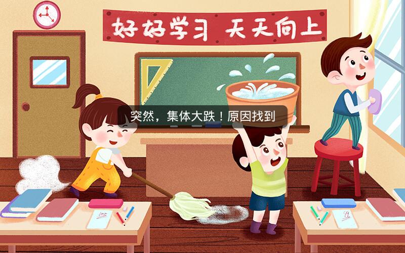 突然，集体大跌！原因找到